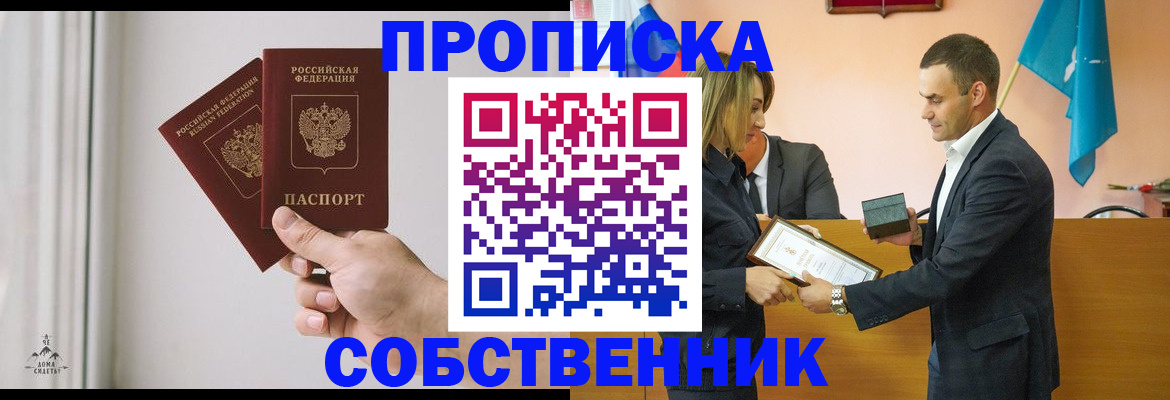 временная регистрация для всех в Карасуке